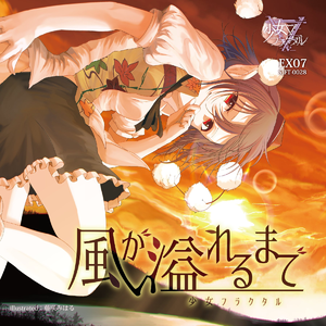 夢色フォーカス