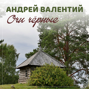 Чорнії брови карії очі (На украинском)