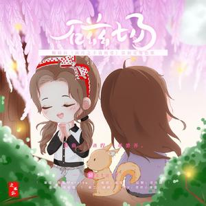 磁场-《满月之下请相爱》雷初角色歌