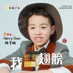 我想要一双翅膀