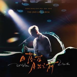 猫眼里的半途（Live）