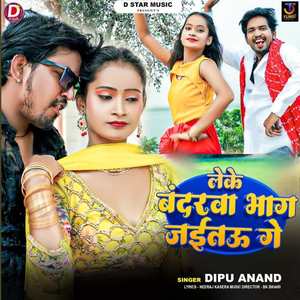 Leke Bandarwa Bhag Jaitu Ge