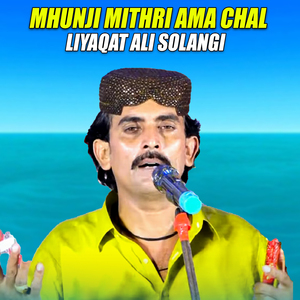 Mhunji Mithri Ama Chal Dil Na Phasy