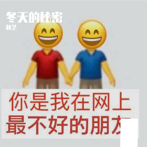 冬天的秘密
