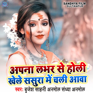 Aapna Labhar Se Holi Khele Sasura Me Chali Aava