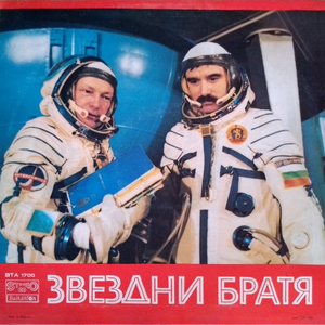 Песен за космонавта