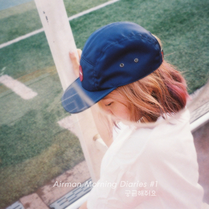 궁금해줘요 (feat. 백선)