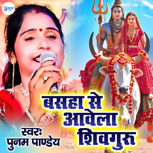 Basha Se Aawela Shiv Guru
