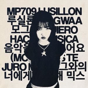 Quiero Hacer Música (Mogwaa te juro mix)