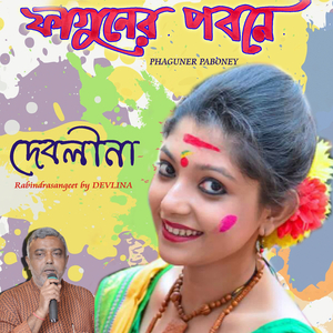 Chander Hashir Bandh Bhengeche