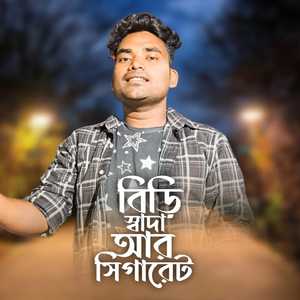 Biri Shada Ar Sigarat