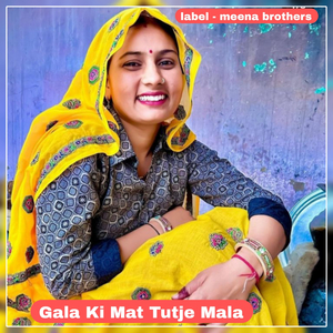 Gala Ki Mat Tutje Mala (Meenawati geet)