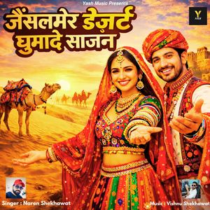 Jaisalmer desert Ghumade Sajan