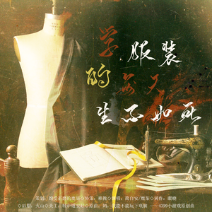 学服装的我每天都生不如死