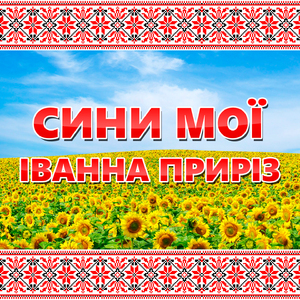 Не журися, дівчинонько