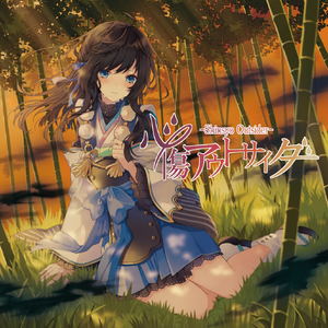 異端分子と明けぬ夜