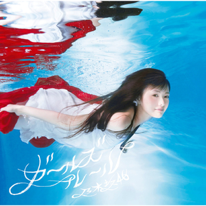 ガールズルール