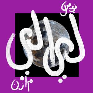 Layaly (feat. Faisal)