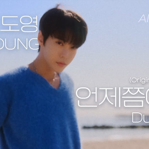 AI DOYOUNG 언제쯤이면(Duet. IU)