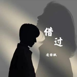 借过