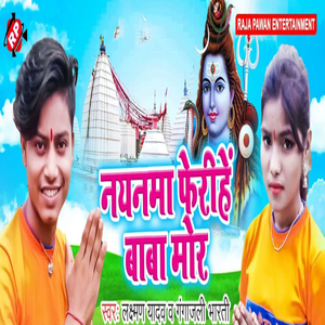 Nayanma Ferihe Baba Mor