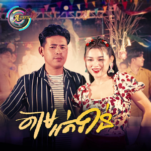 តាមទាន់អត់