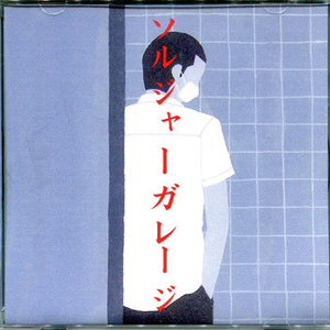 01 アダルトチルドレン(及び機能不全家族)