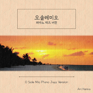 O Sole Mio Piano