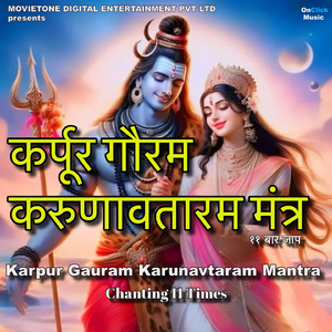 Karpur Gauram Karunavtaram Mantra Chanting 11 Times