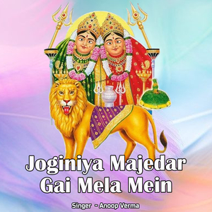 Joginiya Majedar Gai Mela Mein
