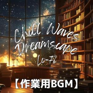 物語の世界を旅するチルインストゥルメンタル