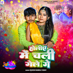 Holiye Me Chal Gele Ge