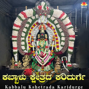 Kabbalu Kshetrada Karidurge