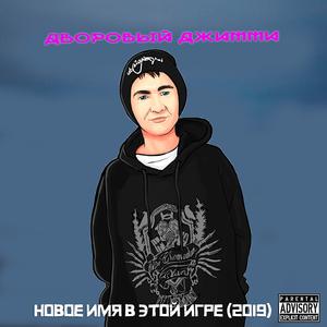 Башни (Bonus Track)