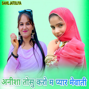 अनीशा तोसु करो म प्यार मेवाती