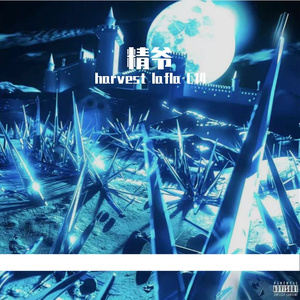 精爷prod by多芬DolBeatz X CHOUY