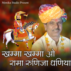 Khama Khama O Mara Runija ra Dhaniya