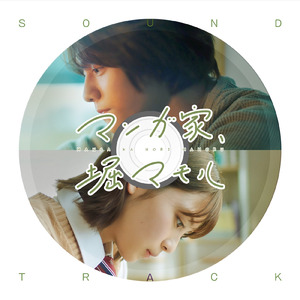 さよなら僕ら 変奏曲 (Cover)