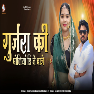 Gurjara Ki Poliya