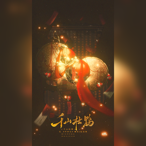 千山杜鹃——记 《行舟记》檀空x杜宜春 伴奏