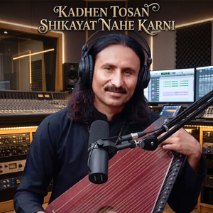 Kadhen Tosan Shikayat Nahe Karni