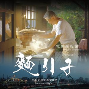 Homeland IV (Father and Son) [鄉IV‧父與子]