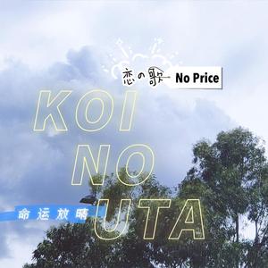 KOI NO UTA