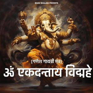 Om Ekdantay Vidmahey l Ganesh Gayatri Mantra l 2026
