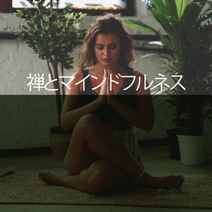 マインドフルネス療法