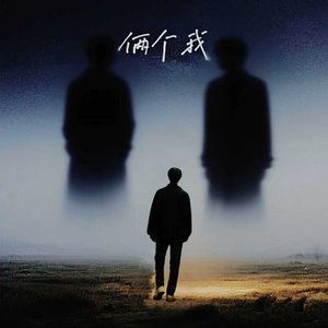 两个我.wav