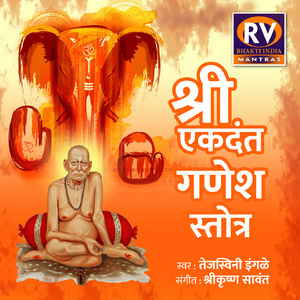 Shri Ekdant Ganesh Stotra
