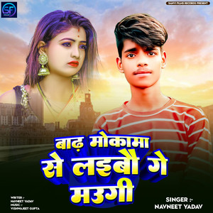 Barh Mokama Se Laibau Ge Maugi