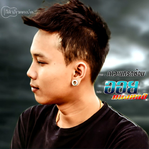 ภาวะแทรกซ้อน