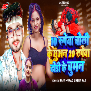 10 Rupeya Choli Ke Chhuan 20 Rupya Dhodi Ke Chuman